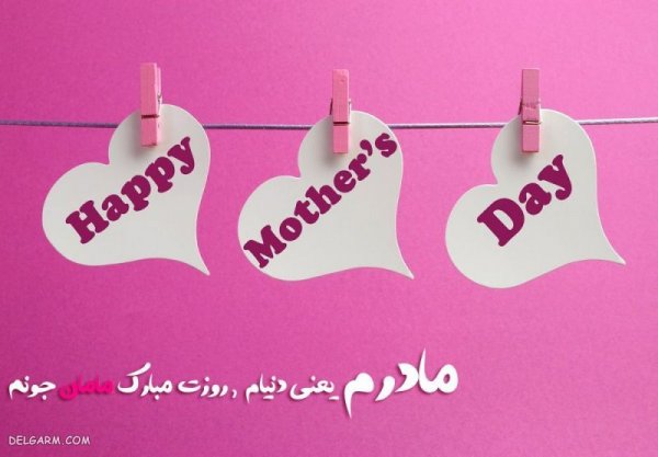  پس زمینه برای روز مادر