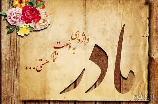 تصویر پس زمینه روز مادر