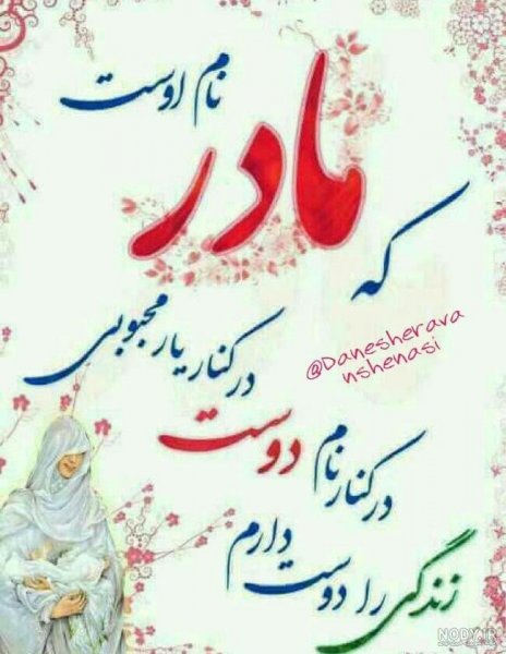  تصویر پس زمینه روز مادر