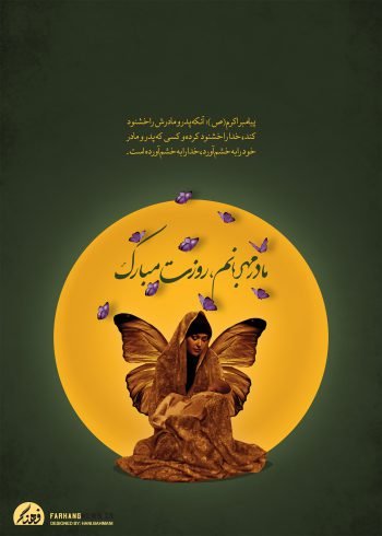 پس زمینه روز مادر