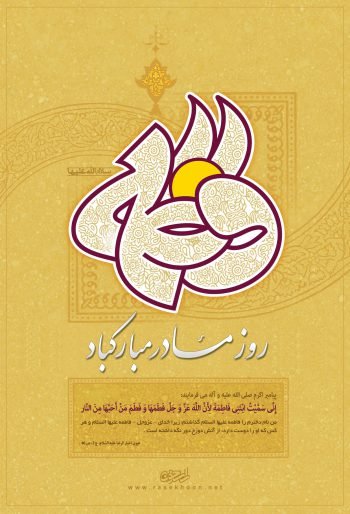 پس زمینه روز مادر