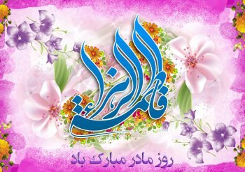 پس زمینه روز مادر