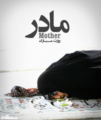 عکس زمینه روز مادر
