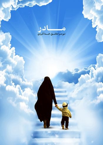 عکس زمینه روز مادر