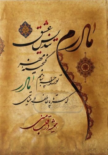  پس زمینه ی روز مادر