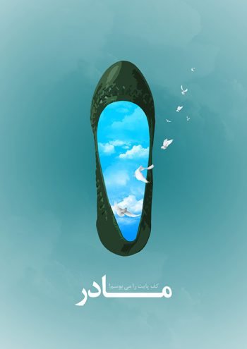  پس زمینه ی روز مادر