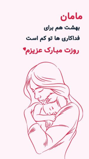 عکس روز مادر فانتزی