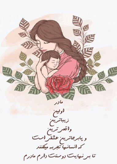  عکس روز مادر فانتزی
