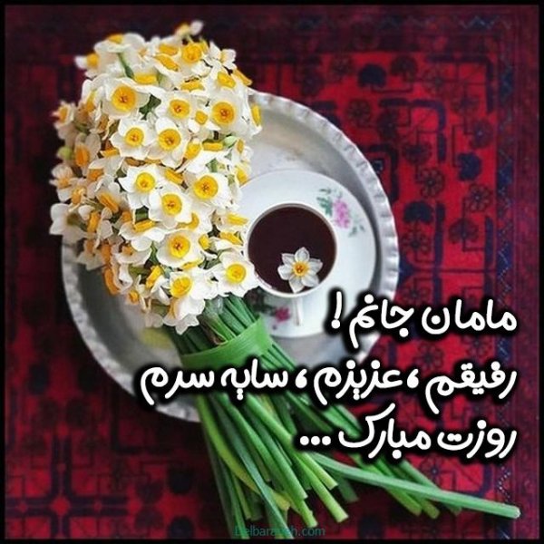  مجموعه عکس روز مادر HD