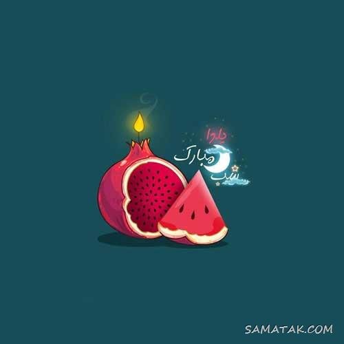  عکس دختر یلدا