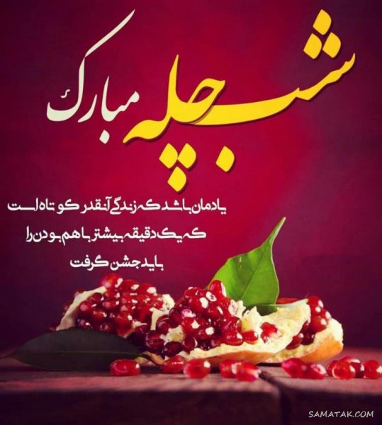  عکس دختر یلدا
