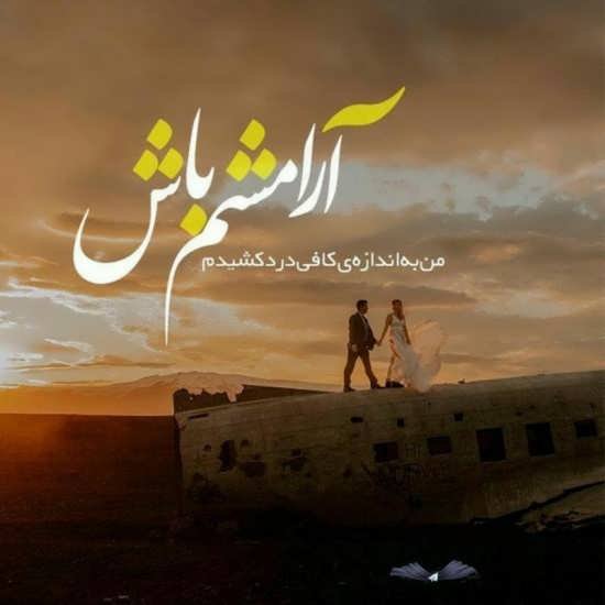  عکس آرامش بخش برای پروفایل