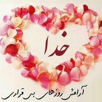  عکس ارامش قلب