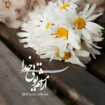  عکس ارامش قلب