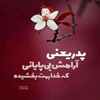  عکس ارامش قلب
