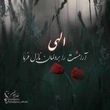  پروفایل آرامش دل