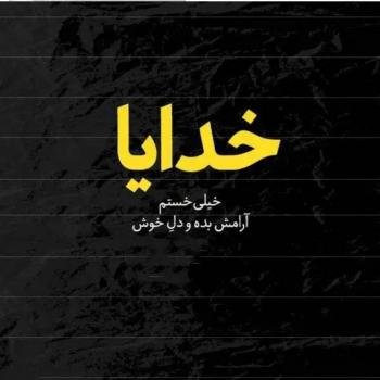  پروفایل آرامش دل