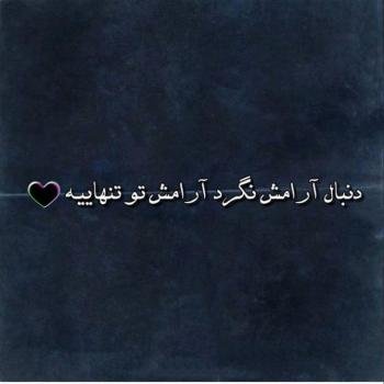  پروفایل آرامش دل
