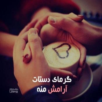  پروفایل آرامش دل