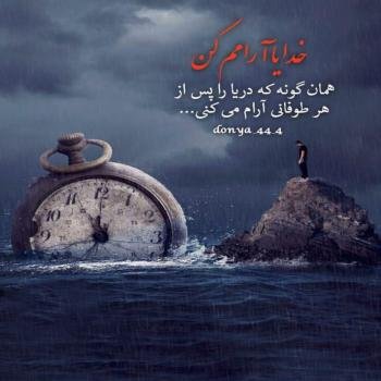  عکس آرامش دهنده خدا