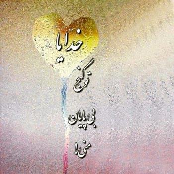  عکس آرامش دهنده خدا