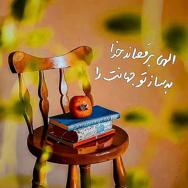  پروفایل آرامش خدایی