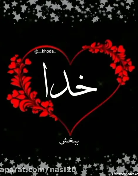 واقعی تصاویر عکس پروفایل خدا