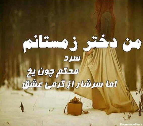  عکس پروفایل متولدین زمستان