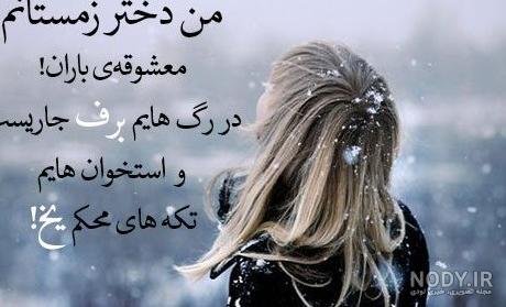  عکس پروفایل متولدین زمستان