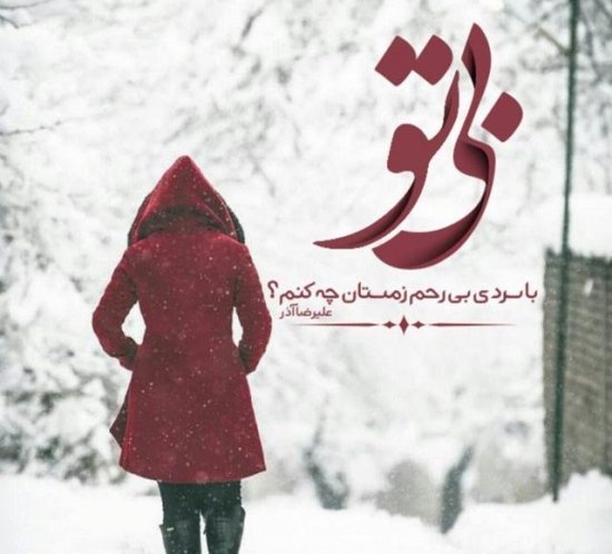  عکس منظره برفی