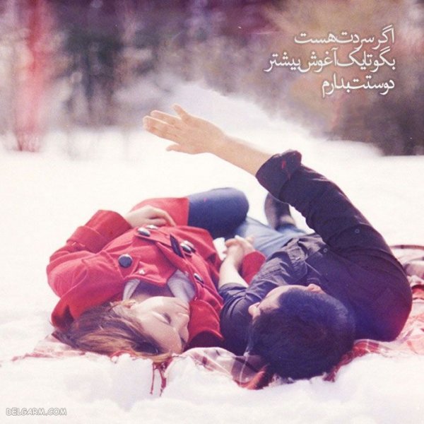 عکس زمستان عاشقانه