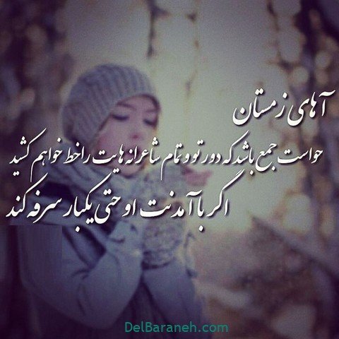  عکس عاشقانه و احساسی زمستون