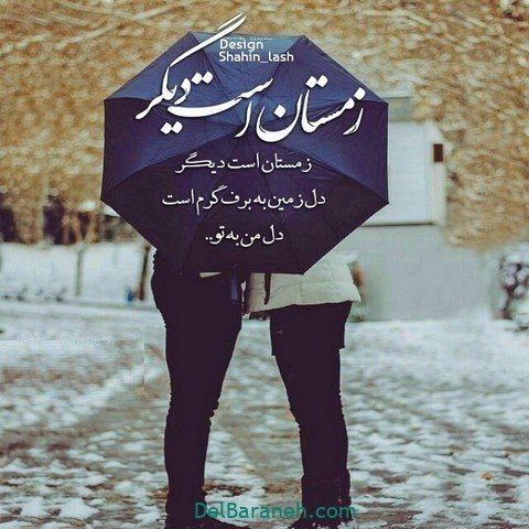  عکس عاشقانه و احساسی زمستون