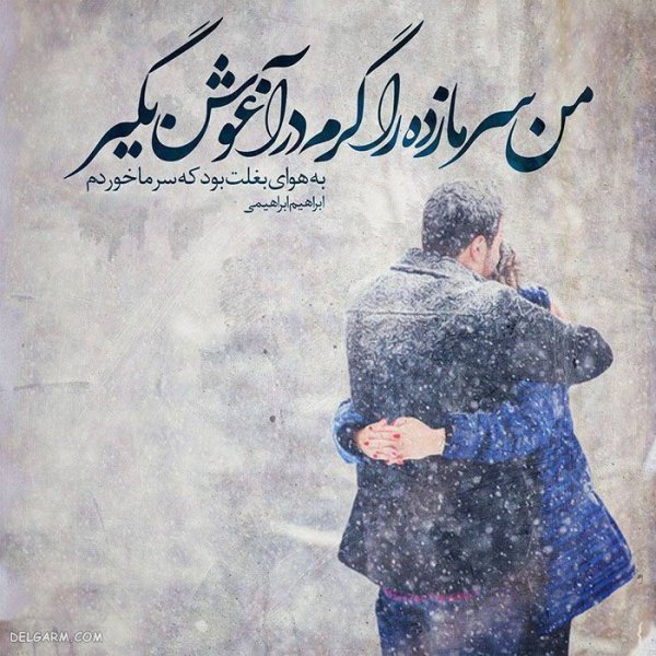  عکس هاي‌ جدید عاشقانه زمستانی