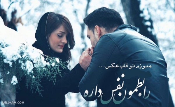 عکس زمستان عاشقانه برای پروفایل