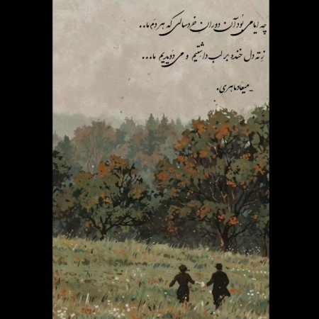  بگ گراند فصل پاییز