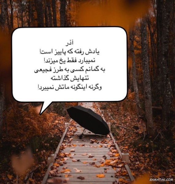 پروفایل پاییز و تنهایی