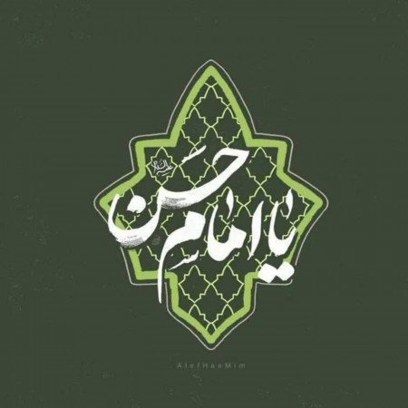  عکس امام حسن