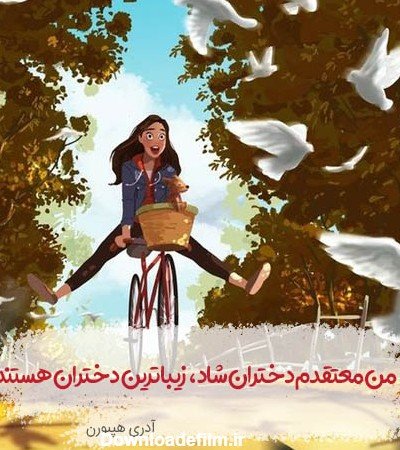  عـکس دخترونه شیک و باکلاس شاد