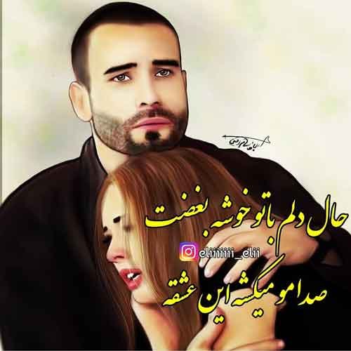 عکس نوشته عاشقانه جدید برای پروفایل