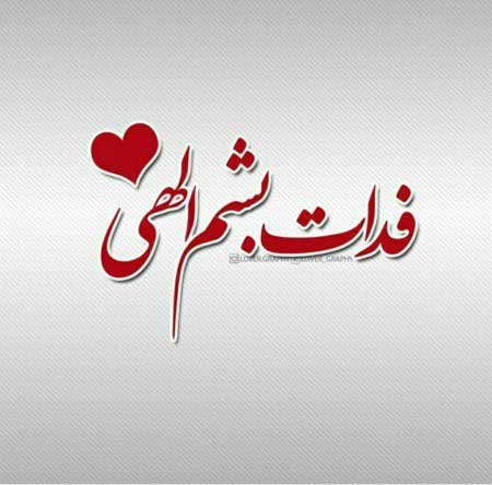  عکس نوشته عاشقانه جدید برای پروفایل