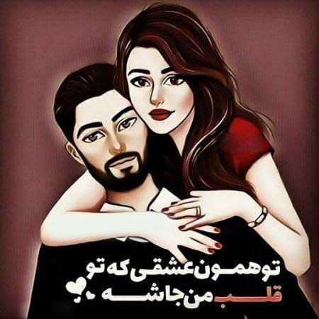 عکس نوشته عاشقانه جدید برای پروفایل