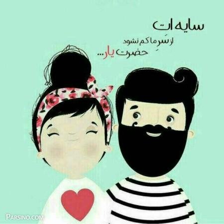  عکس نوشته عاشقانه جدید برای پروفایل