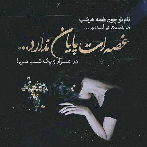  عکس نوشته قشنگ عاشقانه