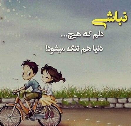  عکس نوشته قشنگ عاشقانه