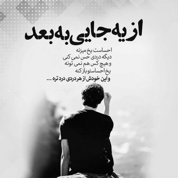  پروفایل غمگین عاشقانه