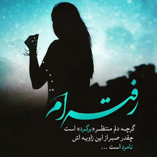  پروفایل غمگین عاشقانه