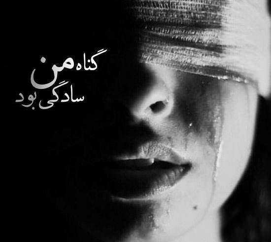  عکس و متن غمگین دخترونه