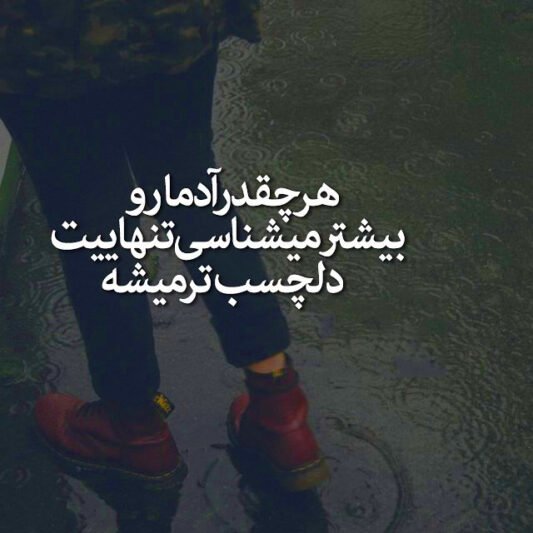  عکس و متن غمگین دخترونه