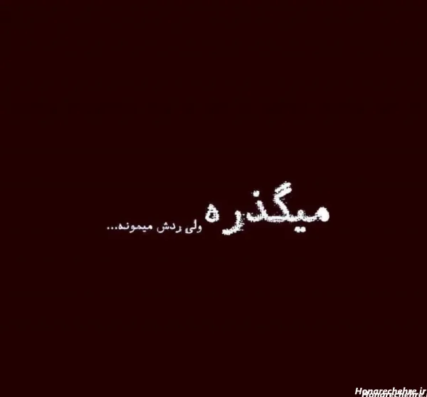  عکس نوشته عاشقانه غمگین